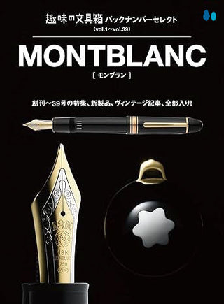 Back Issue Selection Montblanc / Shumi no Bungubako