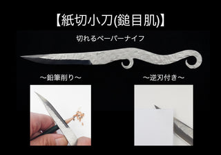 Paper Cutting Knife - Tsuchime Hammered Finish / Inoue Tool Works
