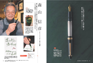 THE NIB ANTHOLOGY - The Complete Guide to Pen Nibs / Shumi no Bungubako